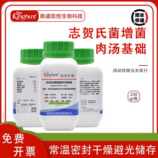 志贺氏菌增菌肉汤基础