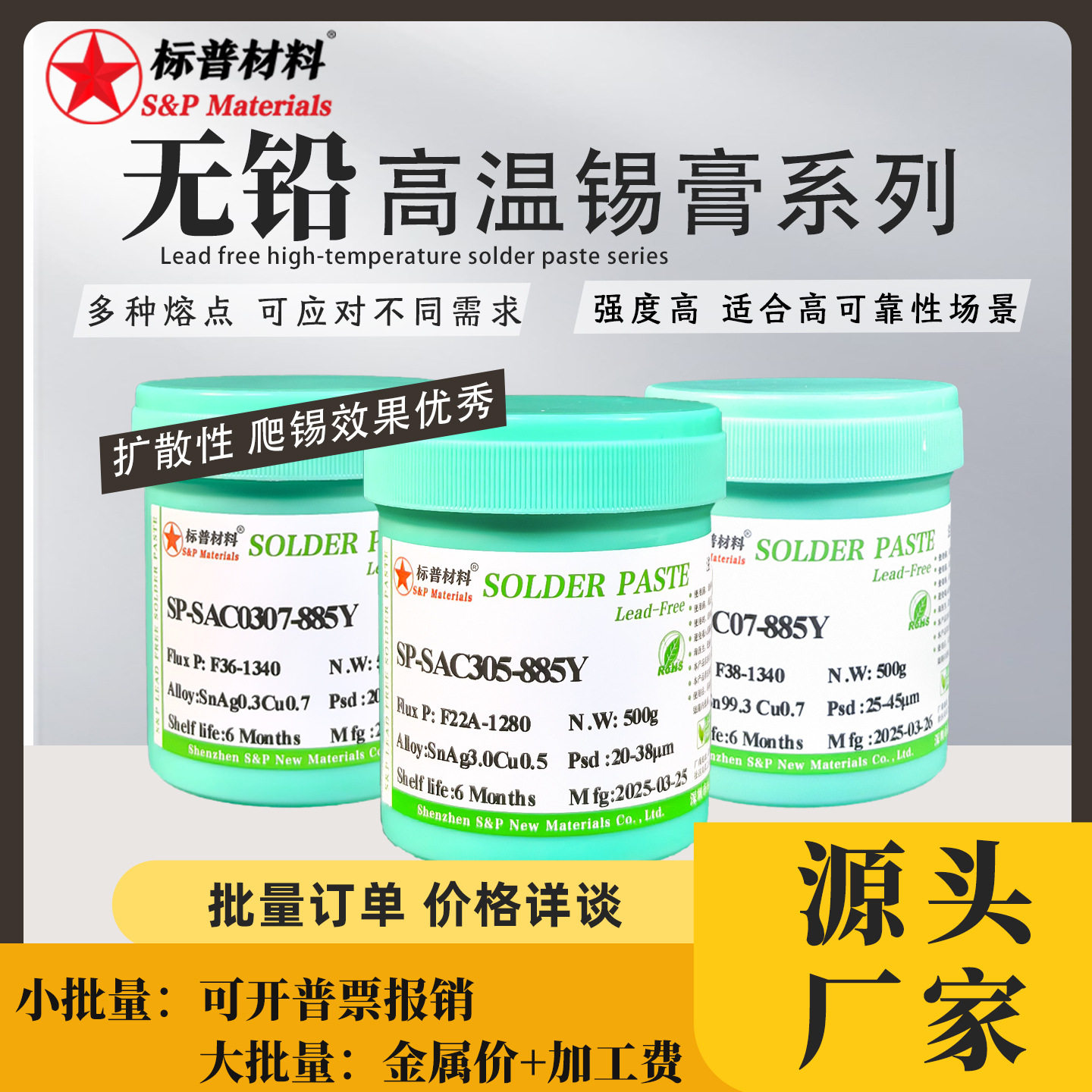 标普无铅高温锡膏SAC0307 SAC305锡膏BGA QFN锡膏锡浆免洗型锡膏