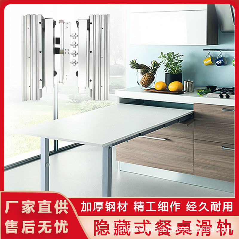 隐藏式折叠餐桌滑轨抽屉厨房铝合金橱柜平推餐台抽拉导轨五金配件