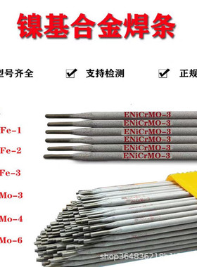大西洋CHN-NiCrFe-3/337NiCrMo-3/4Ni6276镍铬钼铁镍基合金电焊条