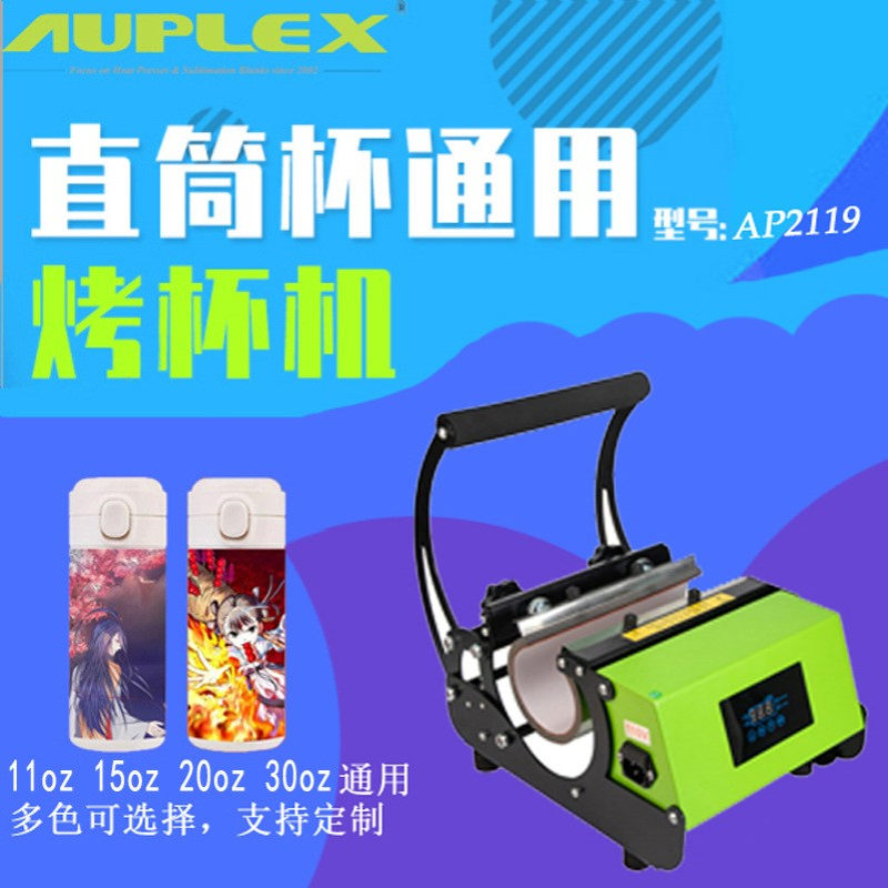 11/15/20oz通用烫杯机30oz升华印杯机 热转印机器 机烤杯机直筒杯