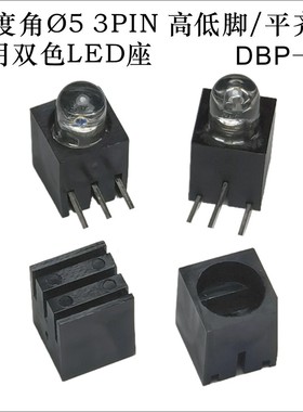 90度角?53PIN高低脚/平齐脚两用双色LED灯座(不配灯)DBP-01耐高温