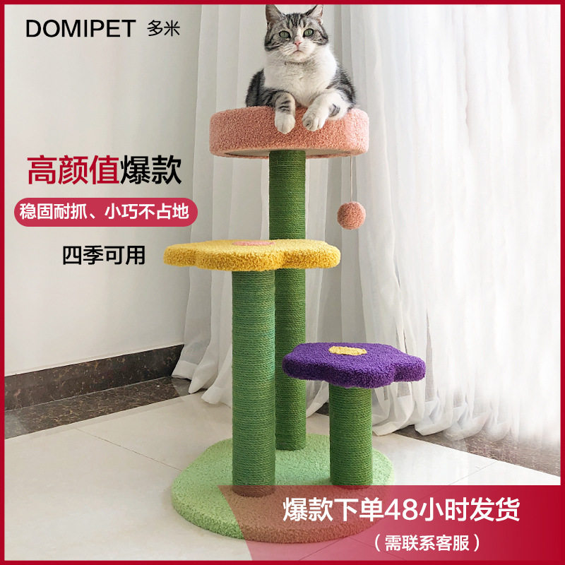 供应蘑菇宠物猫窝花朵猫爬架高档多层大型猫爬架剑麻跳台猫咪玩具