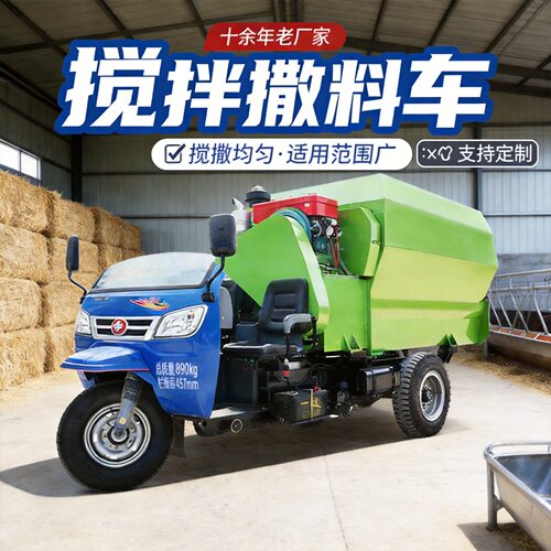 牛羊养殖喂料机TMR搅撒一体机电动螺旋撒料车