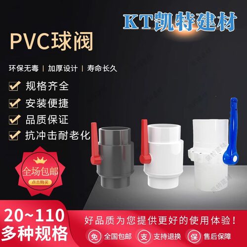 PVC200mm8寸球阀易宁开关给水管球阀排水管阀门通用型止水阀