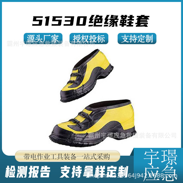 51530绝缘鞋套短帮隔水防触电鞋带电作业黄色搭扣式鞋子