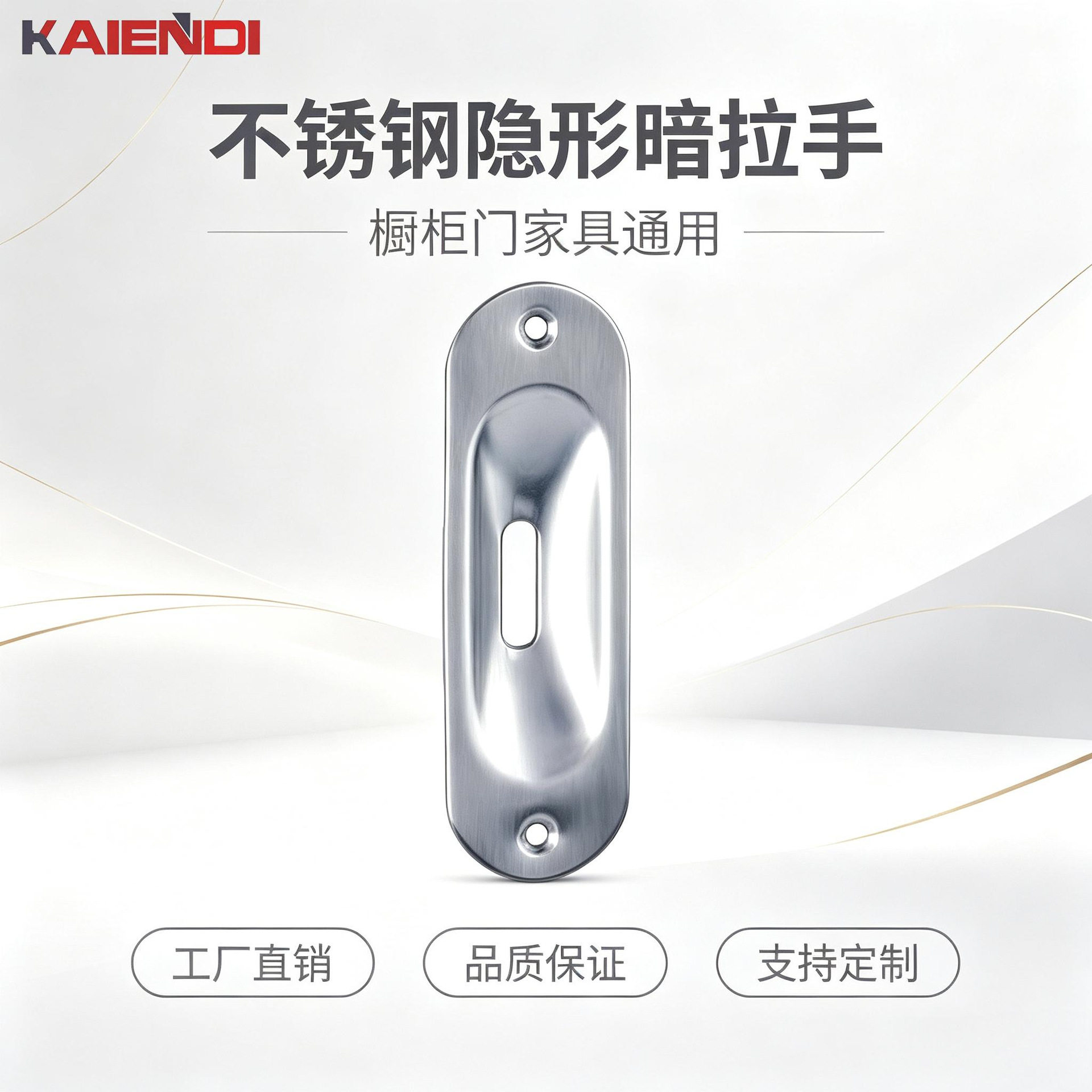凯恩帝KAIENDI厂家直销不锈钢隐形暗拉手橱柜门家具拉手
