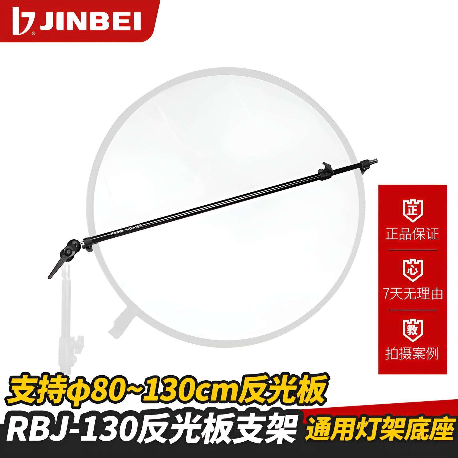 金贝反光板支架RBJ-130柔光板支架80-130CM伸缩支架