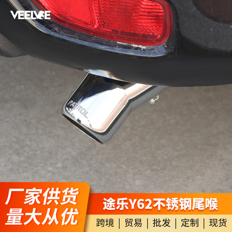 适用于途乐y62尾喉不绣钢消声器排气管套筒涂乐改装专用装饰配件