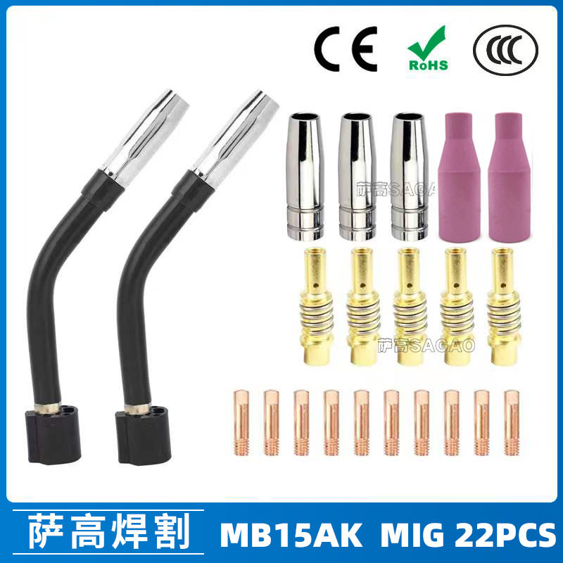 跨境MB15AK保护嘴MIG二保焊枪配件导电嘴MB15导电咀保护咀22PCS