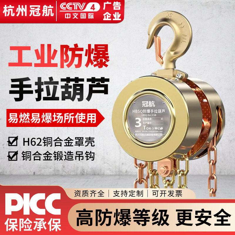 防爆手拉葫芦1t2吨5t10吨3米二三四级HBSQ型青铜防爆倒链手动葫芦