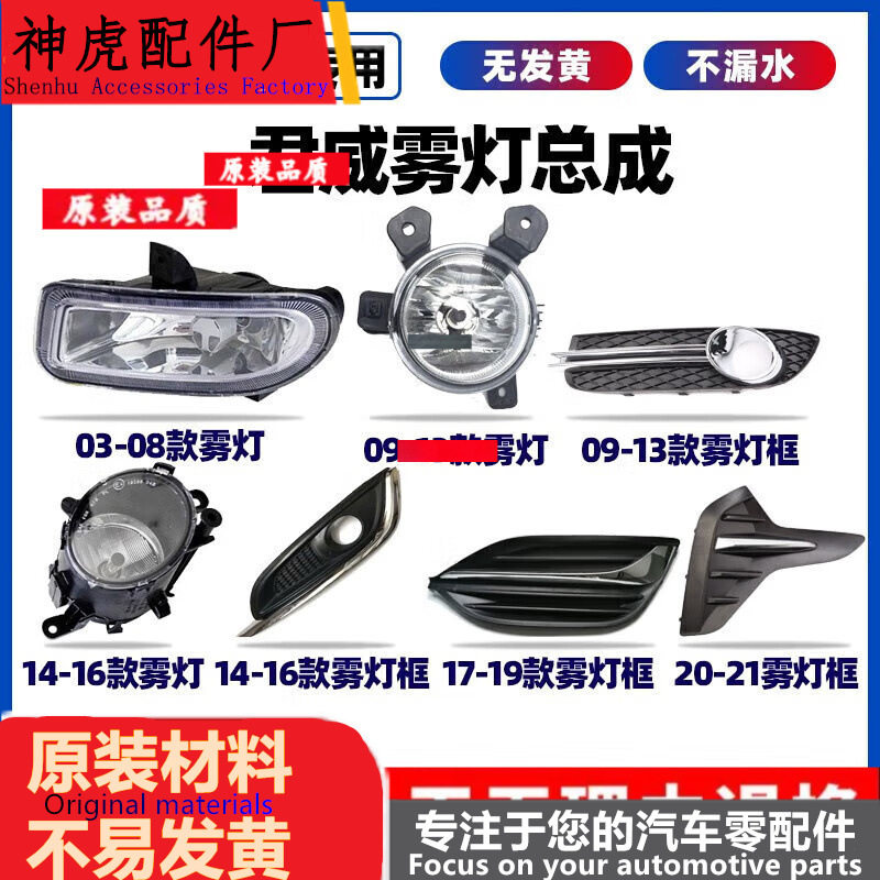 严适用别克君威03-21年款前雾灯前保险杠灯防雾灯雾灯框雾灯罩总