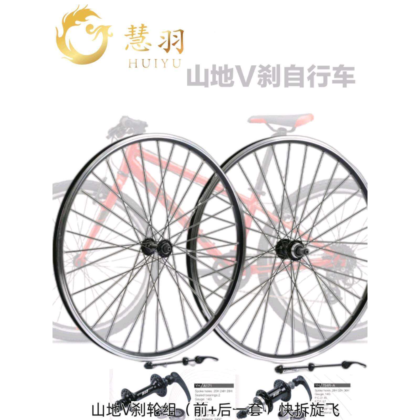 慧羽-山地V刹轮组24寸/26寸27.5寸铝培林/非快拆/快拆、加厚车圈