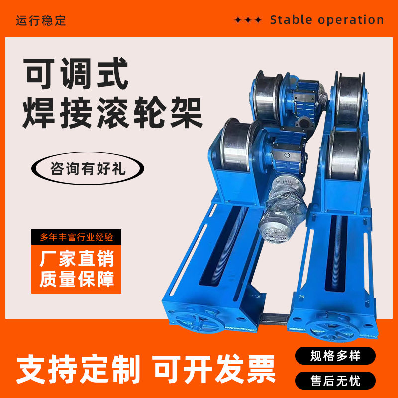 焊接滚轮架1-300吨压力容器可调式托架防腐喷漆打磨聚氨酯滚轮