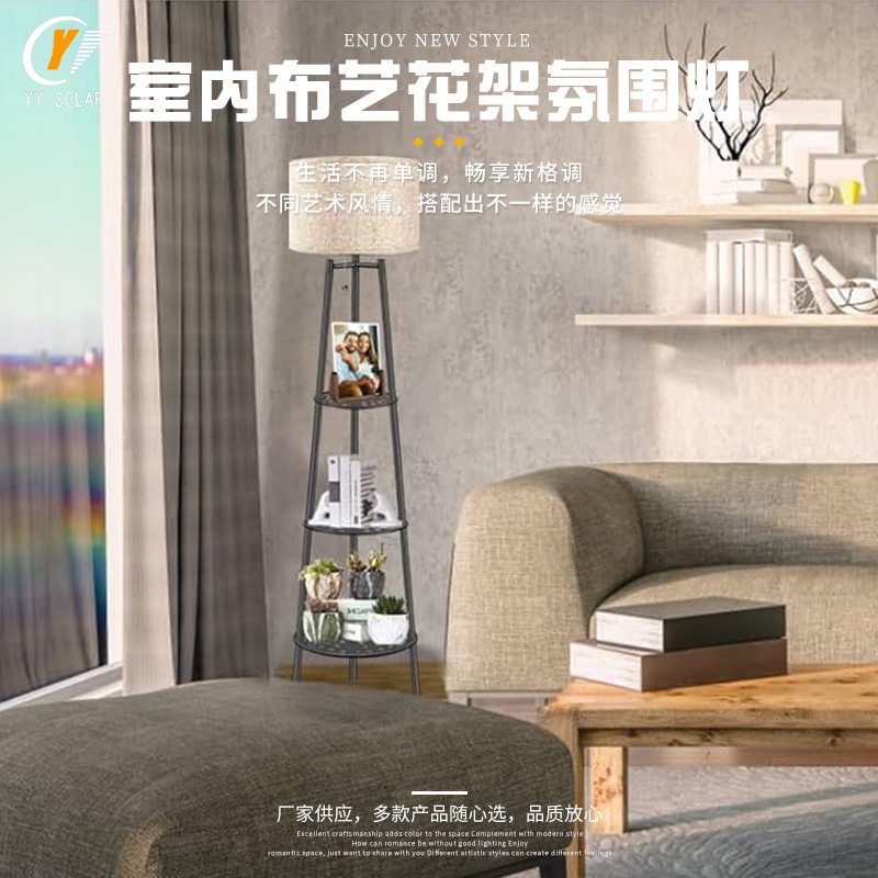 北欧布艺花架氛围落地灯