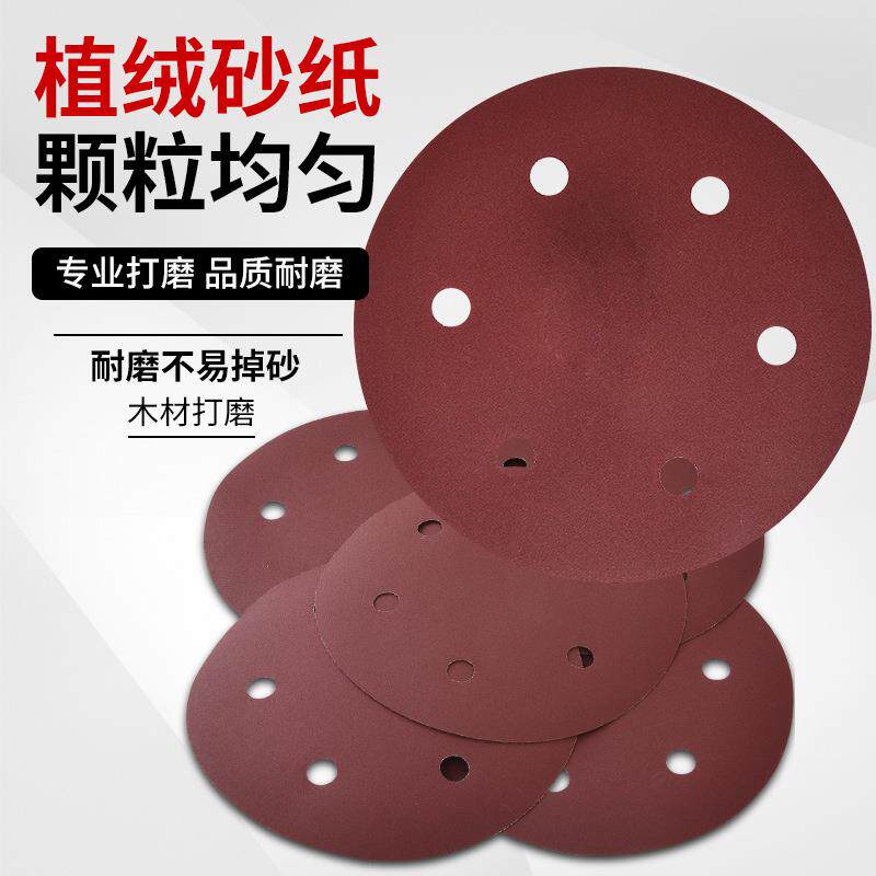 9寸6孔7寸8孔腻子墙面打磨机专用砂纸圆形砂纸片沙纸自粘植绒墙壁