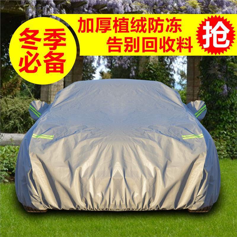 汽车车衣罩全车四季通用加绒防雨罩防晒防水遮阳挡汽车车衣车罩