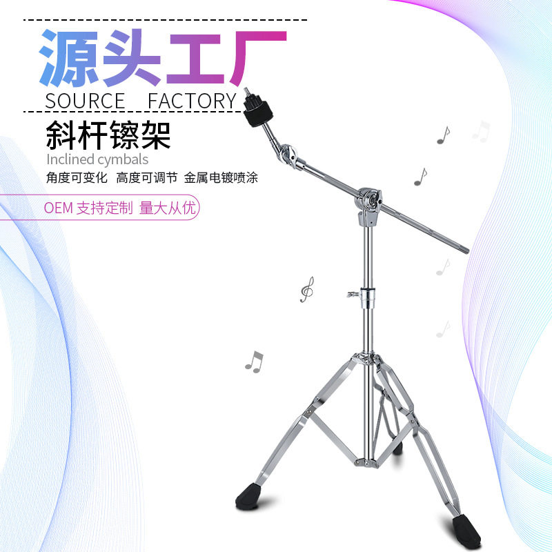 Asanasi架子鼓22mm/25mm/28mm直斜两用吊镲架叮叮镲强音镲镲架
