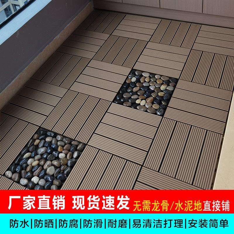 家用自拼接木塑地板户外庭院露台栈道装饰木板防水防腐木塑料地板