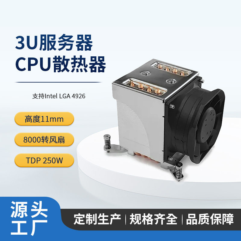 DYNATRON政久3U 4926平台工控风扇服务器散热器 解250W 11CM高 W2