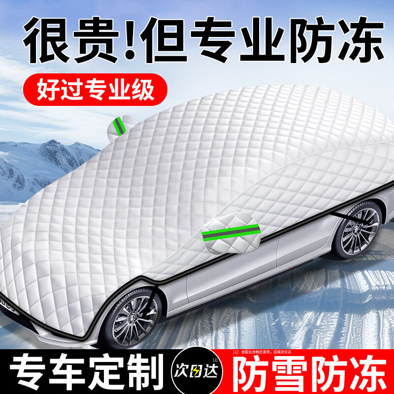 汽车遮雪挡车衣风挡玻璃防冻罩冬季加厚防冻防霜防雪车窗防冻车罩