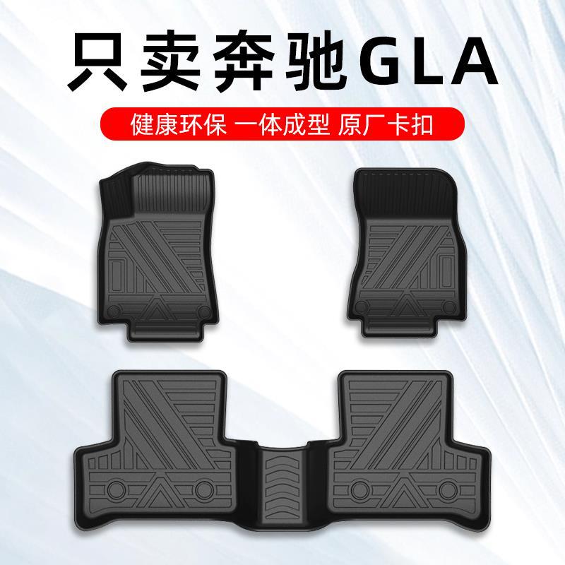 20-23款奔驰GLA脚垫15-19款GLA专用汽车脚垫TPE全包围原厂地毯