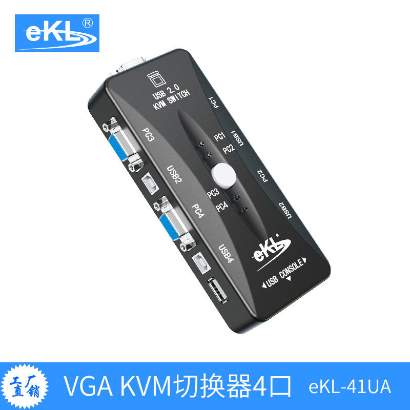 eKL 41UA 外贸4口VGA USB KVM切换器 4路电脑切换 配线