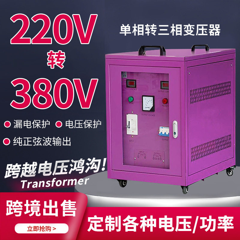 单相220V转三相380V变压器转换器60HZ变50HZ变频变压110V三相220V