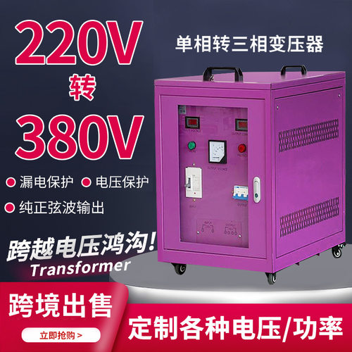 单相220V转三相380V变压器转换器60HZ变50HZ变频变压110V三相220V