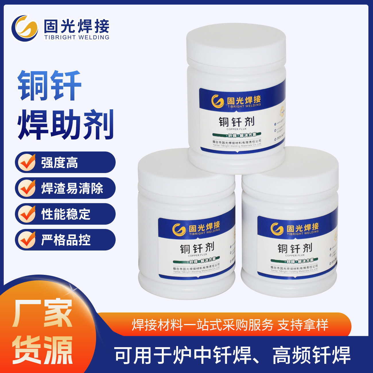 铜焊膏硬质合金工具截齿制冷行业配合铜基镍基钎料进行钎焊铜焊膏