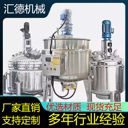 不锈钢搅拌罐立式搅拌罐散搅拌桶单层双层电加热液体搅拌罐