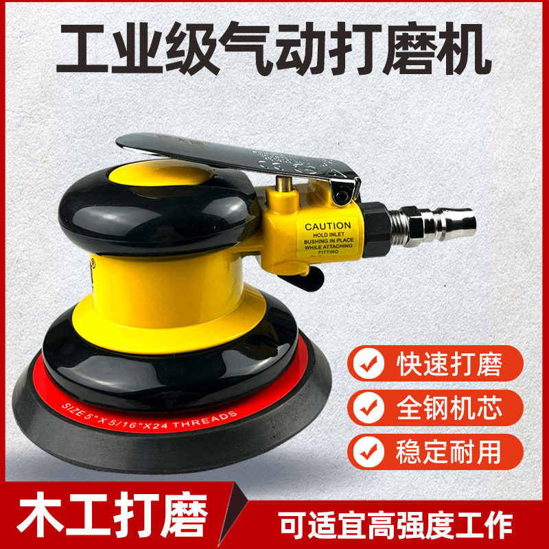 气动打磨机5寸气磨机125mm砂纸机打蜡机汽车木工吸尘干磨机风磨