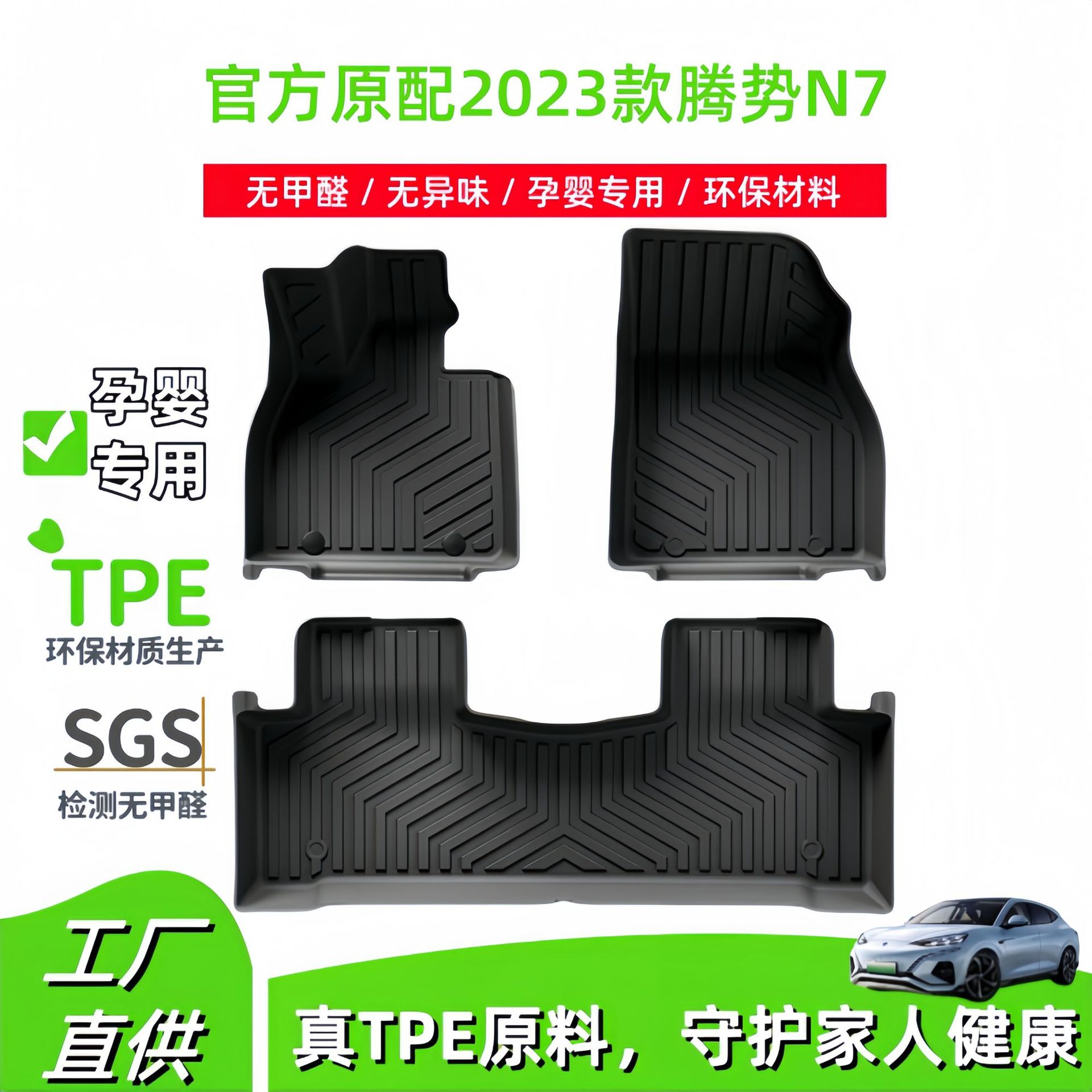 适用于2023款腾势N7汽车脚垫耐脏全包围专车专用TPE脚垫后备箱垫
