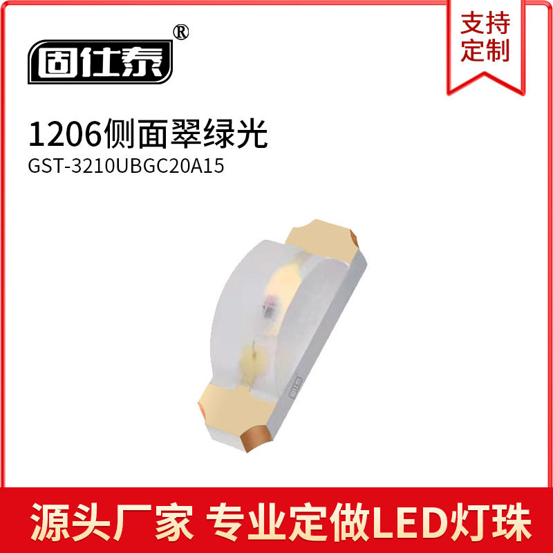 1206侧面翠绿色光1204翠绿灯侧发绿光二极管超高亮LED贴片灯珠
