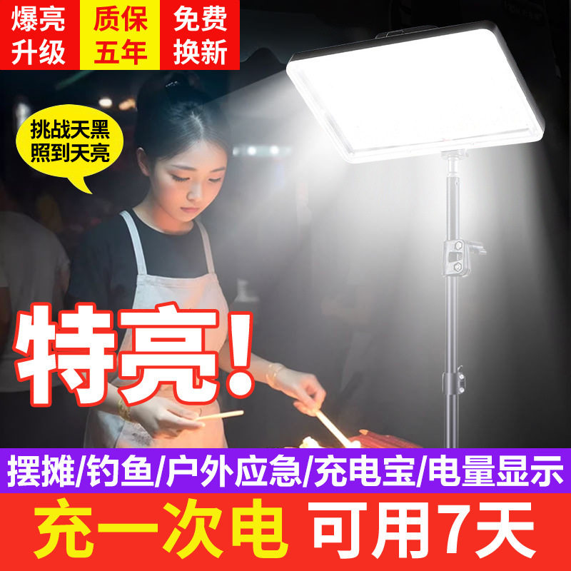led摆摊夜市灯户外钓鱼应急灯工地便携支架充电式照明灯超长续航