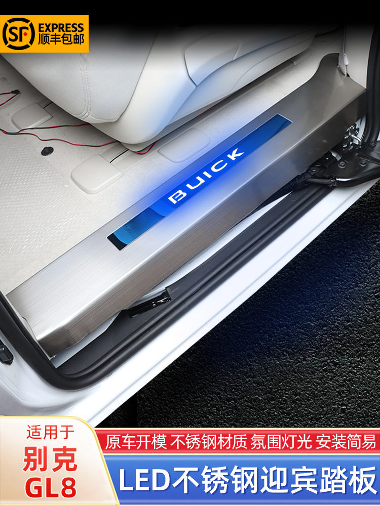 别克GL8专用迎宾门槛条