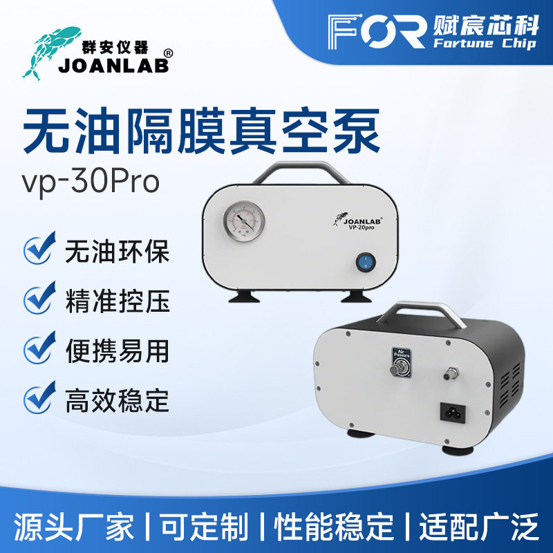 便携式无油隔膜真空泵vp-30Pro可调压调速隔膜泵低噪音免维护
