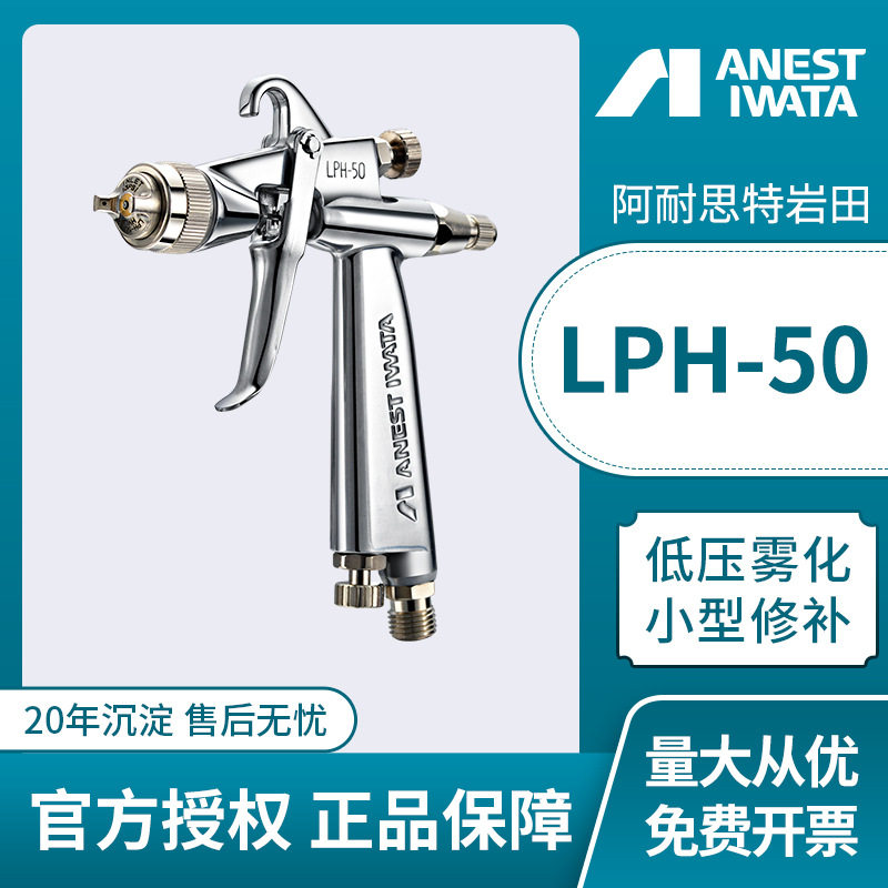 日本岩田LPH-50-042G喷枪低压上壶式油漆喷枪小面积气动喷漆枪