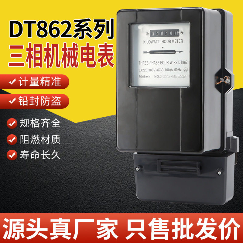 三相胶模壳机械式转盘电能表功耗低寿命长误差小有功计量电能表