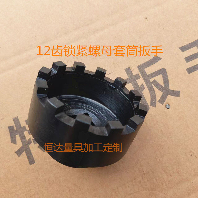 加工锁紧螺母套筒扳手圆螺母锁紧套筒开槽螺母扳手压缩机锁金扳手