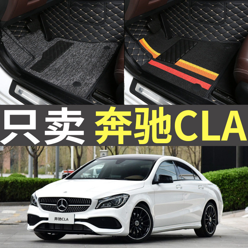 奔驰CLA200/220/260老款2016/2017/2018款2019全包围专用汽车脚垫