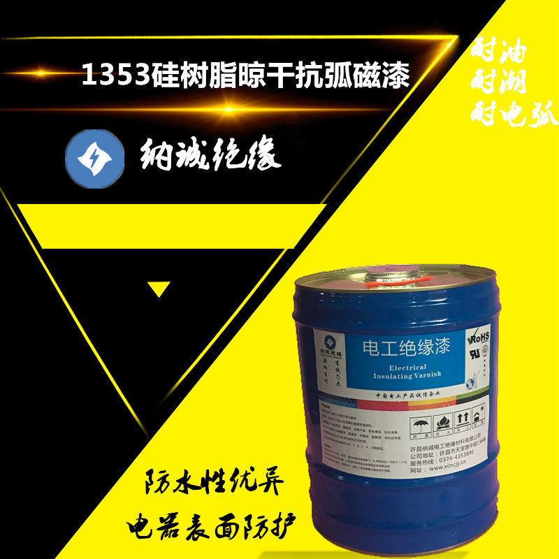 电机外壳覆盖漆1353硅树脂晾干抗弧磁漆电机定子覆盖漆灰白色漆