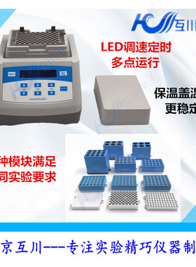 HCH-300恒温金属浴 干式恒温器实验室干式金属浴50ml离心管加热器