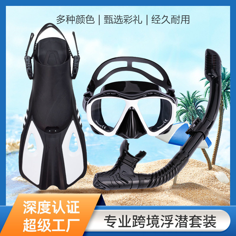 跨境浮潜套装高清潜水镜潜水面罩硅胶脚蹼全干式呼吸管潜水套装