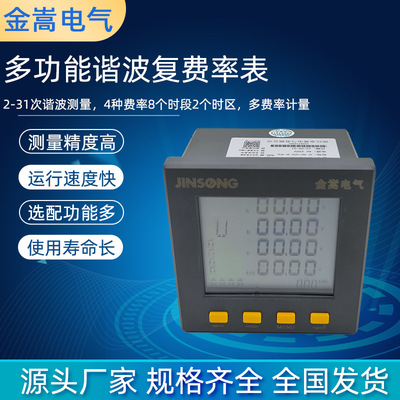 多功能谐波复费率表2-31分次谐波测量多功能仪表Z-9HFY液晶电度表