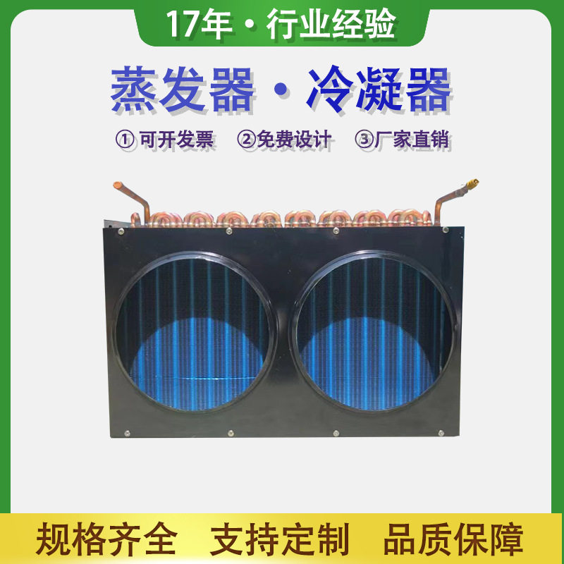 冷凝器纳米翅片式蒸发器空调冰柜散热器冰箱