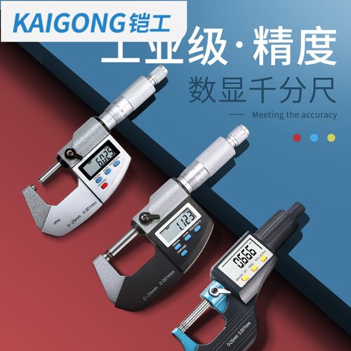 思为数显千分尺0-25 25-50 50-75 75-100 防水刻线两用数显千分尺