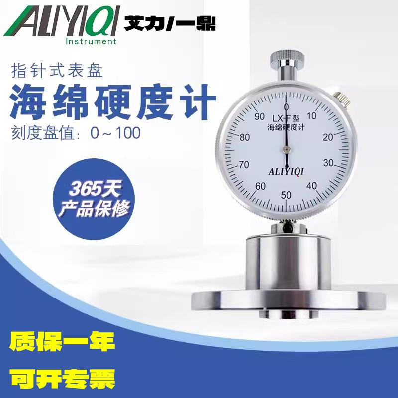 艾力LX-F海绵硬度计泡沫材料硬度计平头指针式便携式0-100度2.5mm