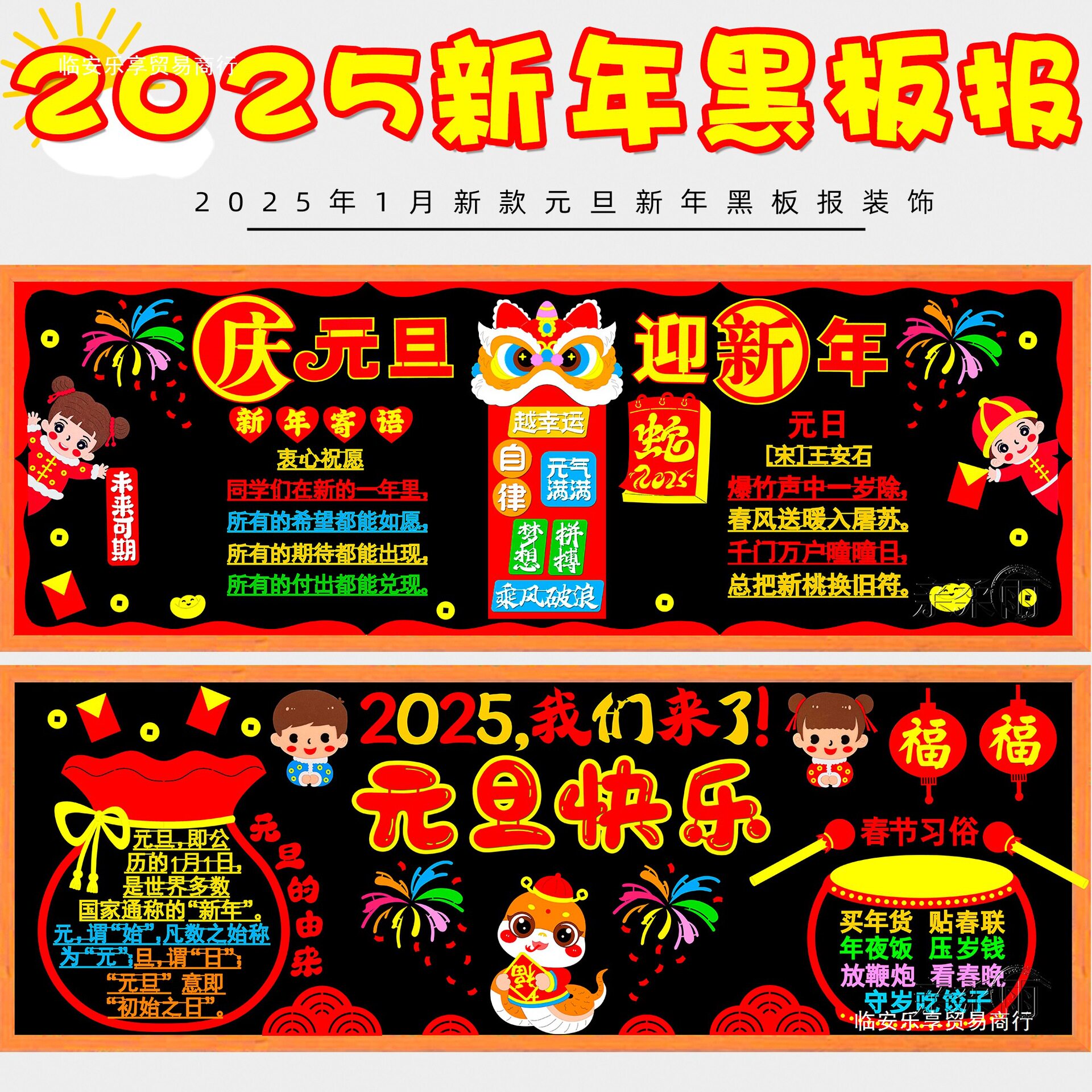 庆元旦节迎新年2025蛇年黑板报装饰墙贴画教室布置班级文化中小学