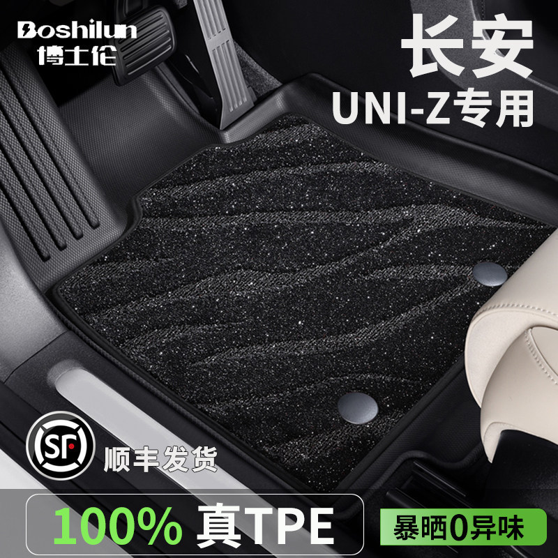 专用长安uniz汽车脚垫半包围24-25款改装tpe脚踏垫车内高档星空毯